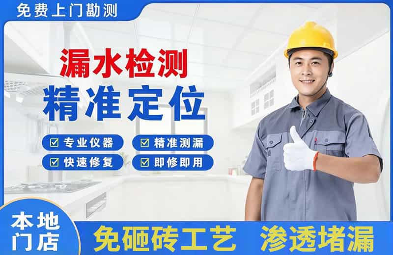 万达漏水检测精准定位