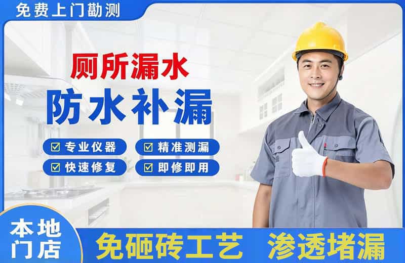 万达厕所漏水维修